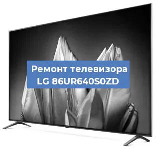 Замена экрана на телевизоре LG 86UR640S0ZD в Тюмени